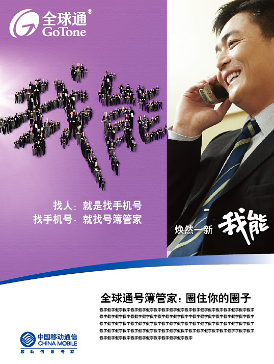 09年全球通品牌重塑圖2