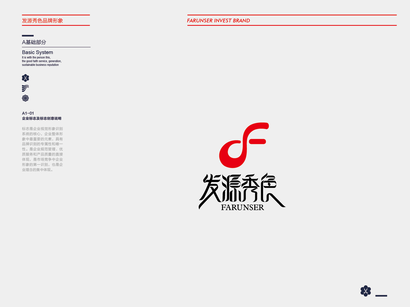 发源秀色VI品牌形象图2