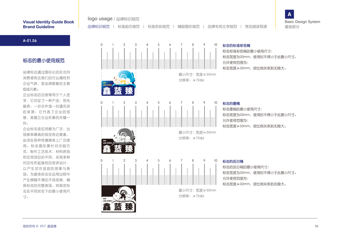 鑫蓝臻母婴用品VI系统设计图9