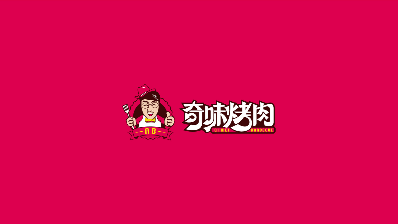 奇味烤肉品牌標(biāo)志設(shè)計(jì)圖1