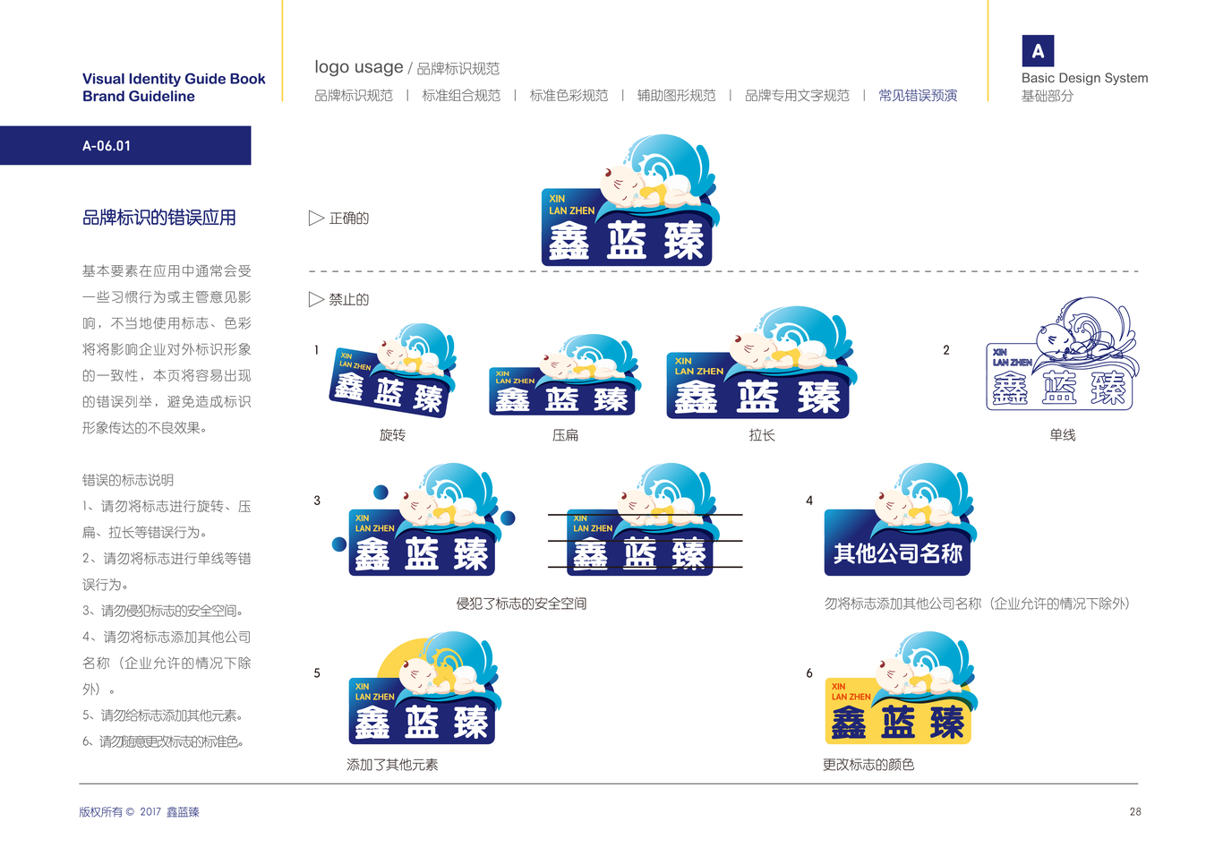 鑫蓝臻母婴用品VI系统设计图31