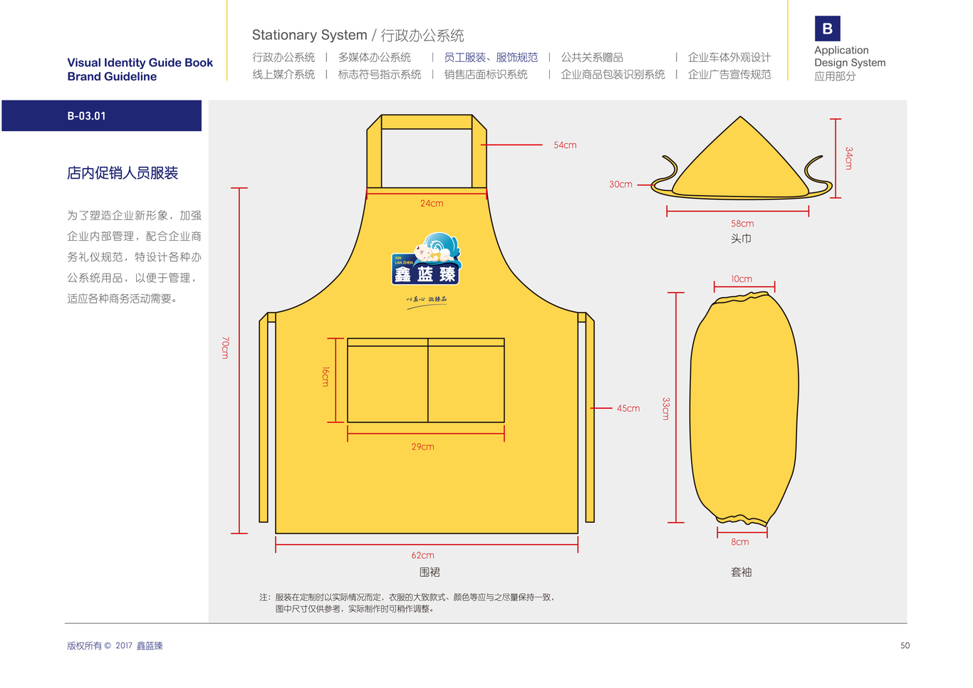 鑫蓝臻母婴用品VI系统设计图43