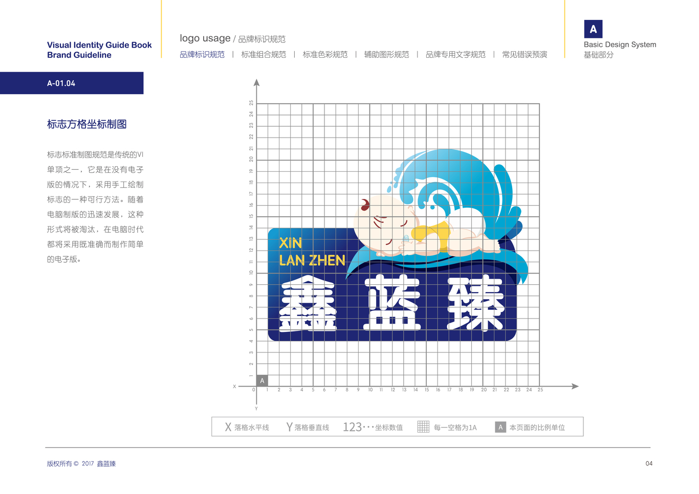 鑫蓝臻母婴用品VI系统设计图7