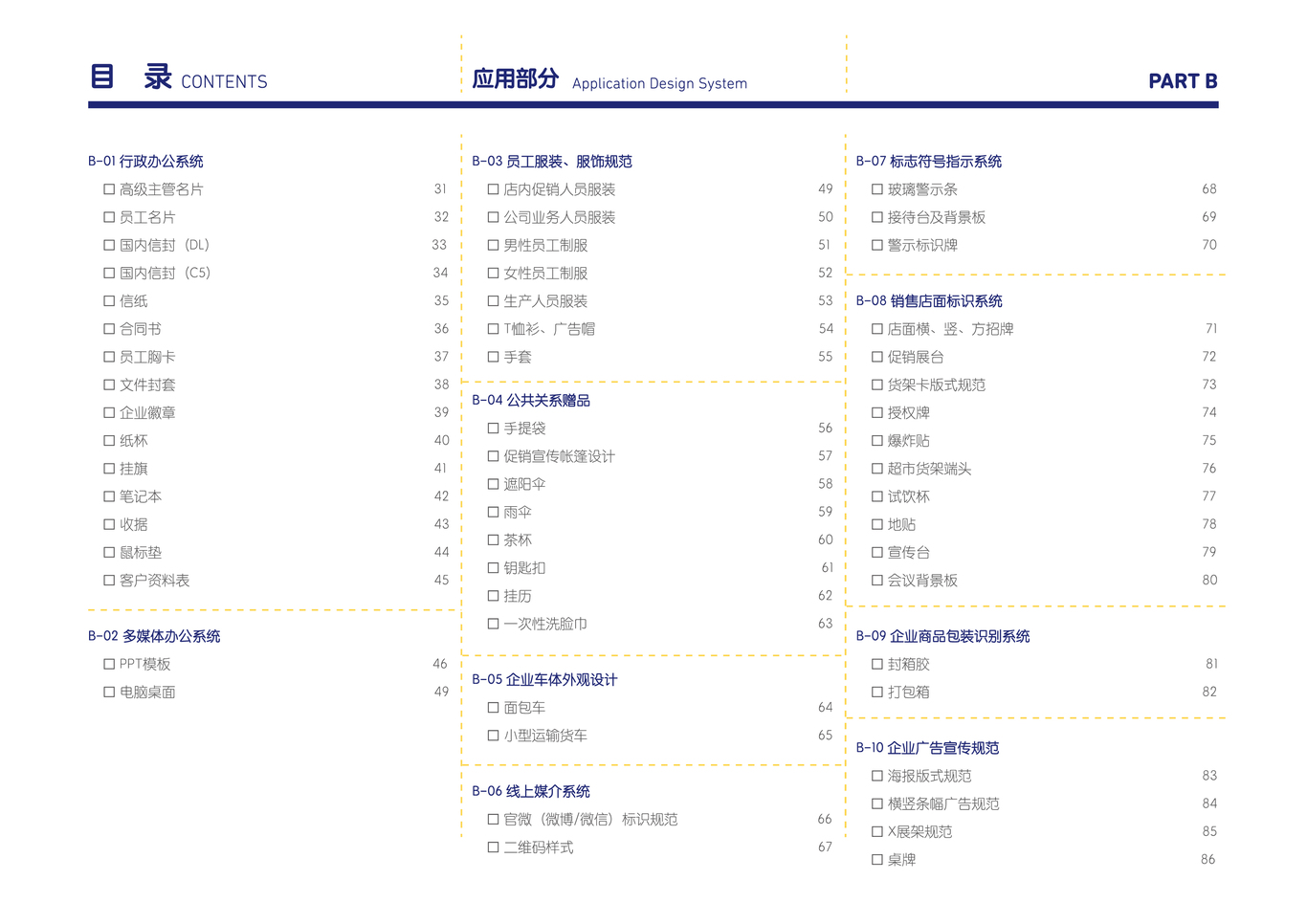 鑫蓝臻母婴用品VI系统设计图33