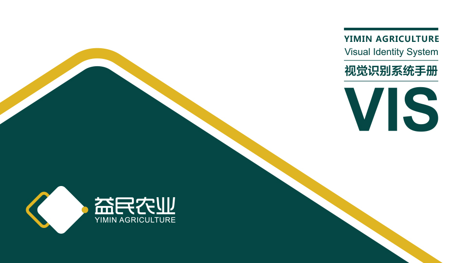 益民農(nóng)業(yè)品牌VI設計