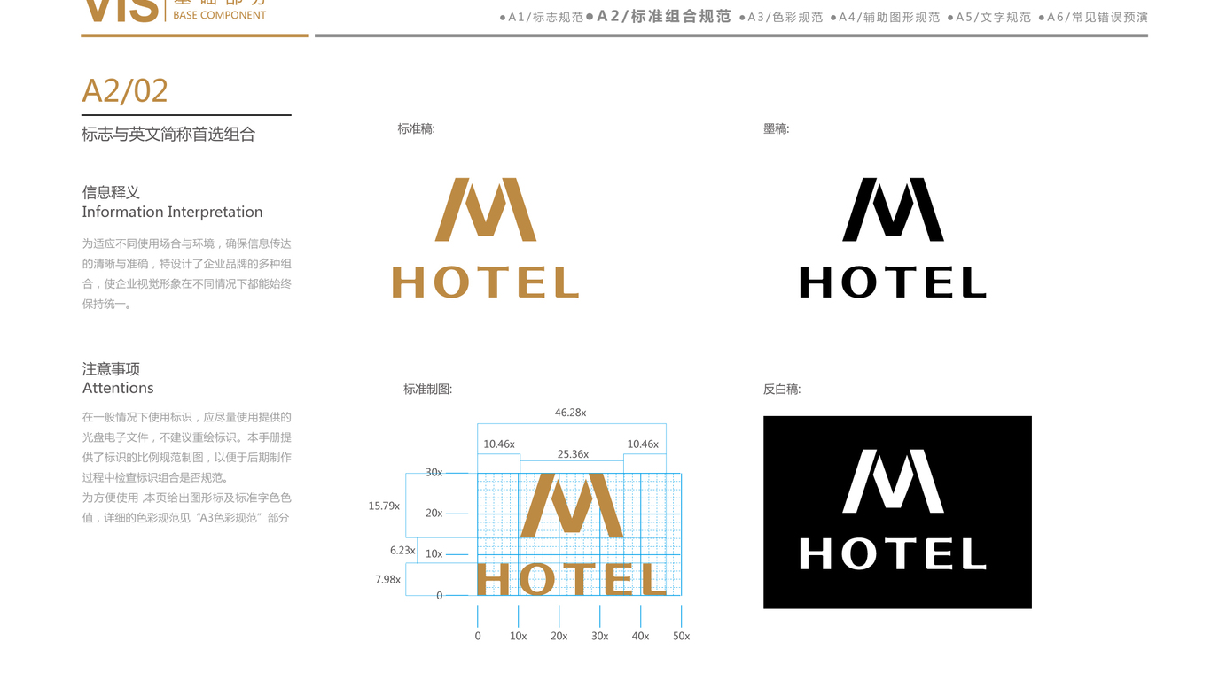 M酒店(VI)VI設(shè)計(jì)中標(biāo)圖12