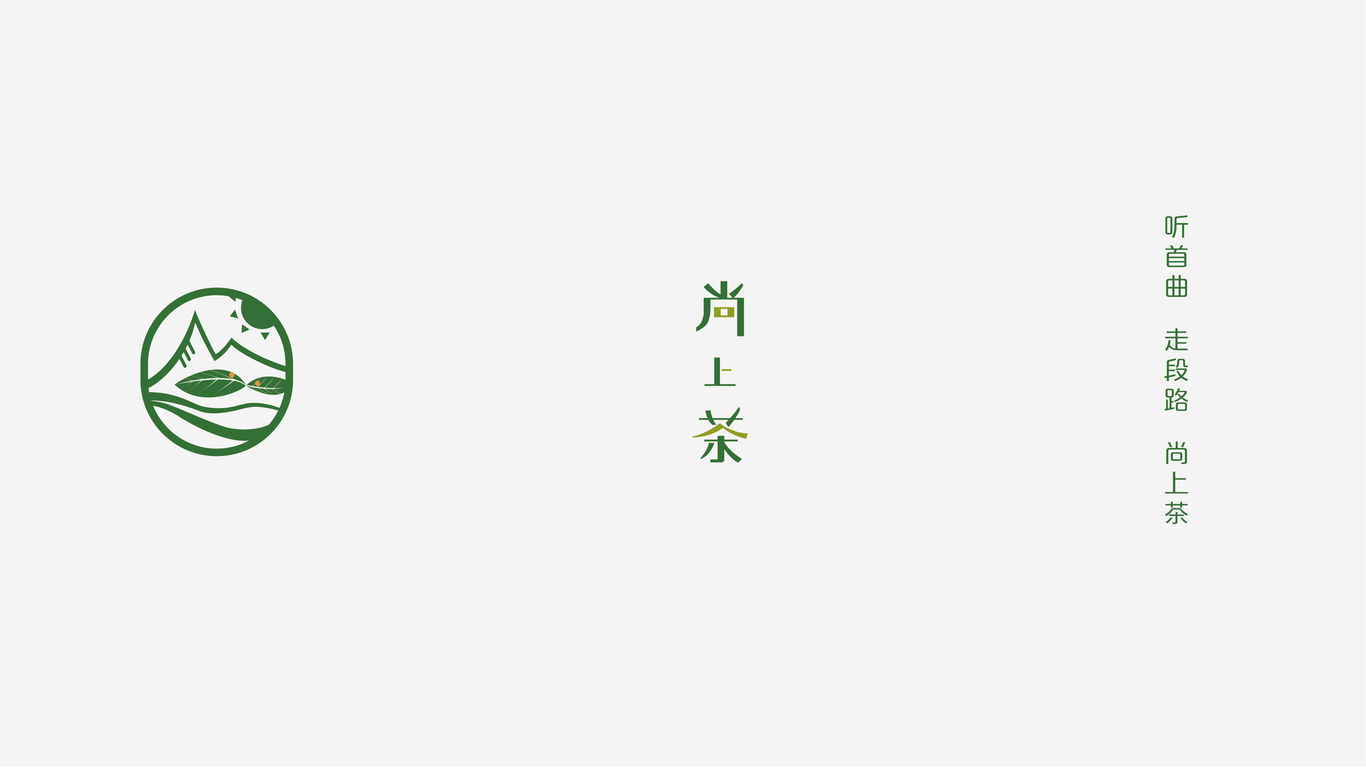 尚上茶圖1