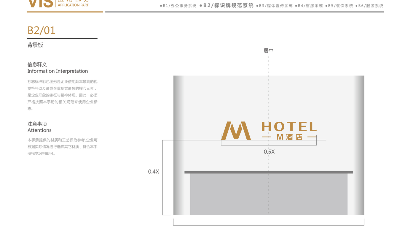 M酒店(VI)VI設計中標圖48
