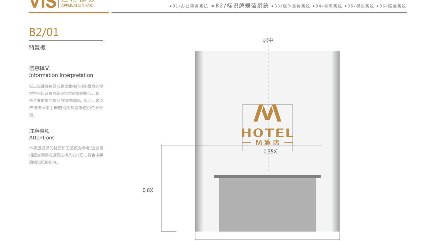 M酒店(VI)VI設計中標圖49