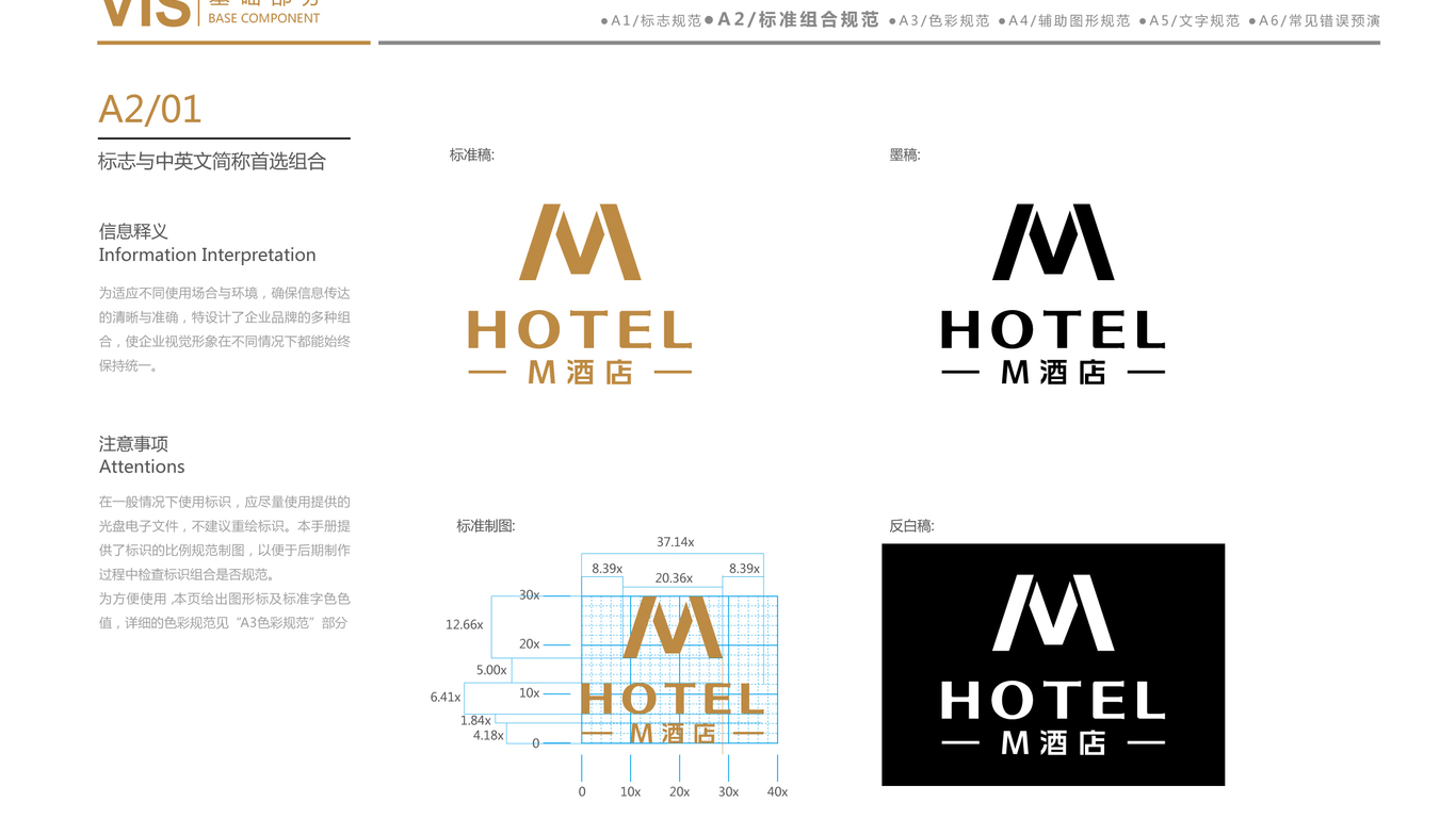 M酒店(VI)VI設計中標圖11