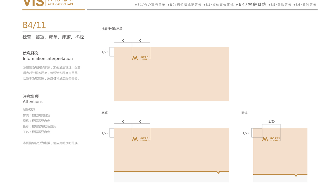 M酒店(VI)VI設計中標圖66