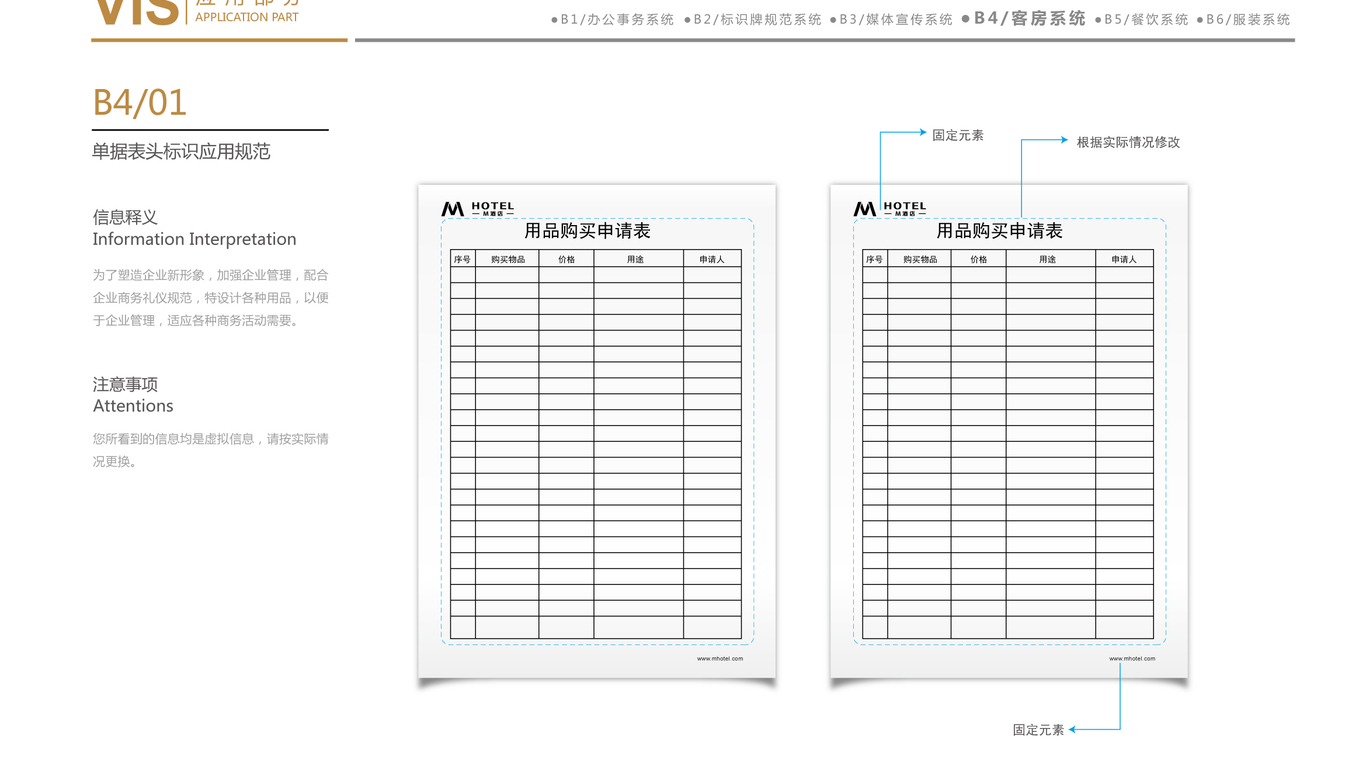 M酒店(VI)VI設計中標圖54