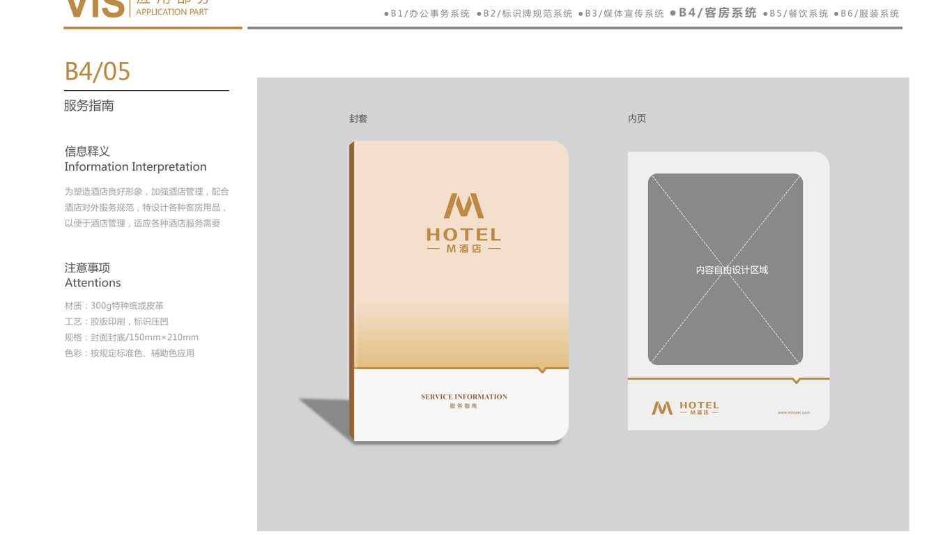 M酒店(VI)VI設計中標圖58