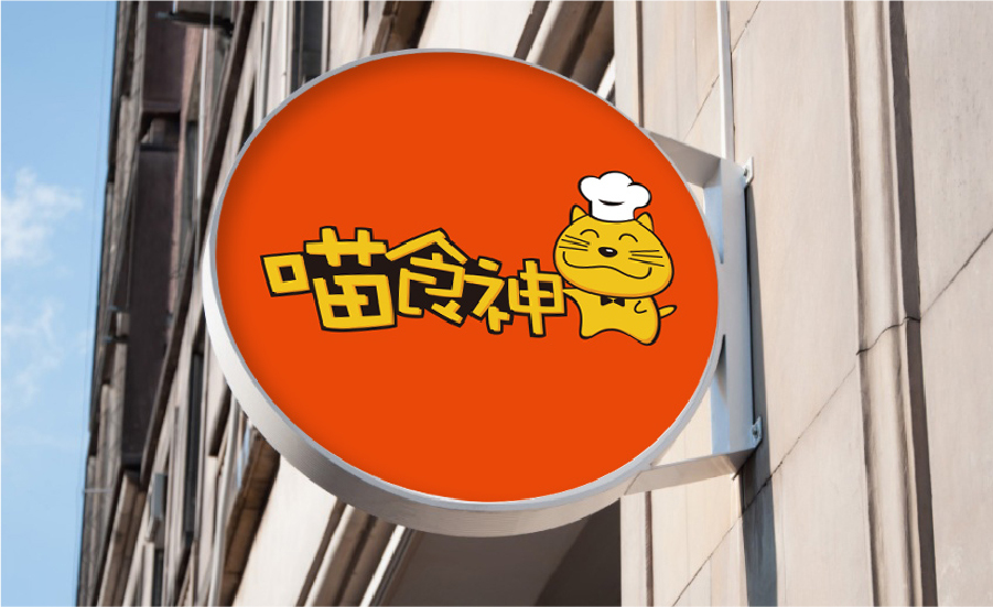 喵食神品牌logo圖4