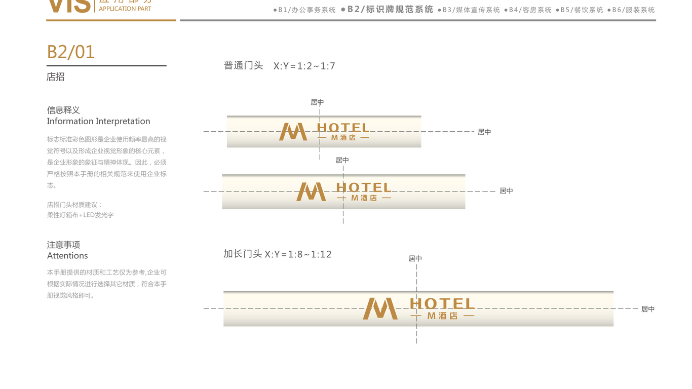 M酒店(VI)VI設計中標圖39