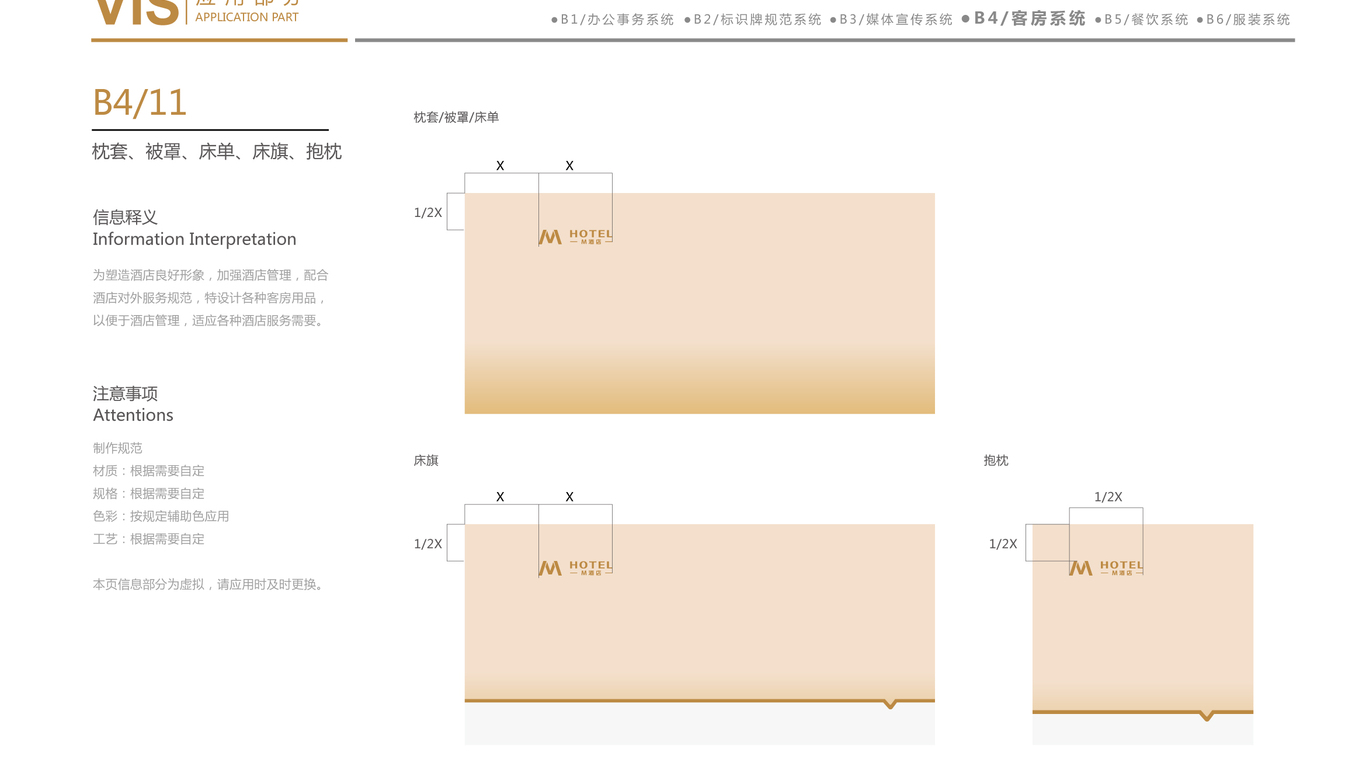 M酒店(VI)VI設(shè)計(jì)中標(biāo)圖65