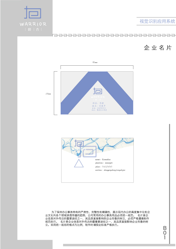 运动品牌企业形象vi设计图4