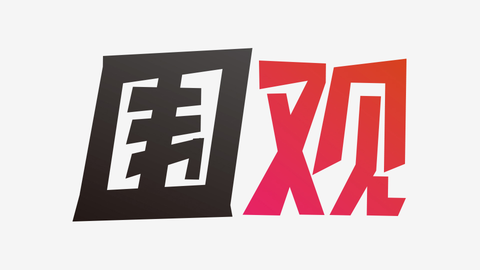 圍觀LOGO設(shè)計(jì)