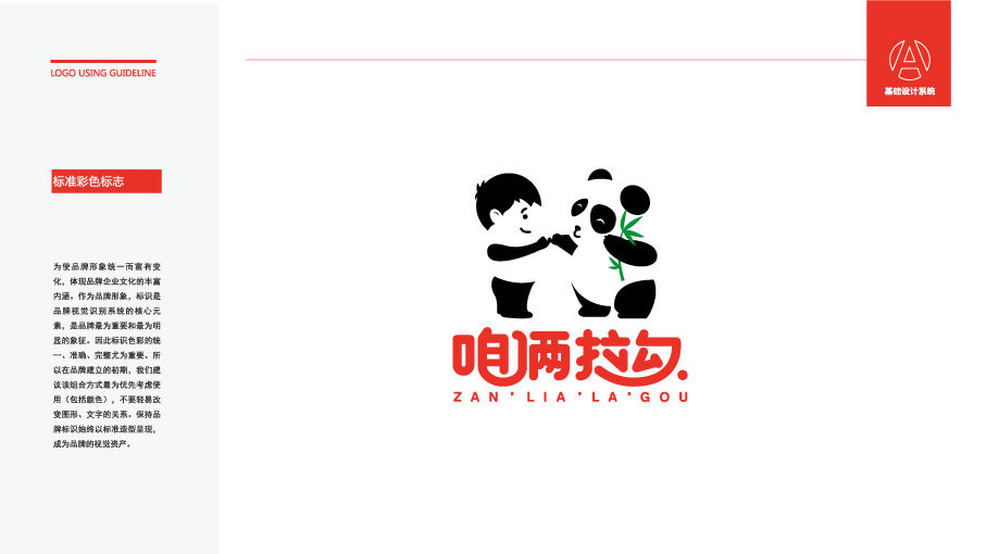 咱倆拉勾教育品牌LOGO設(shè)計中標圖1