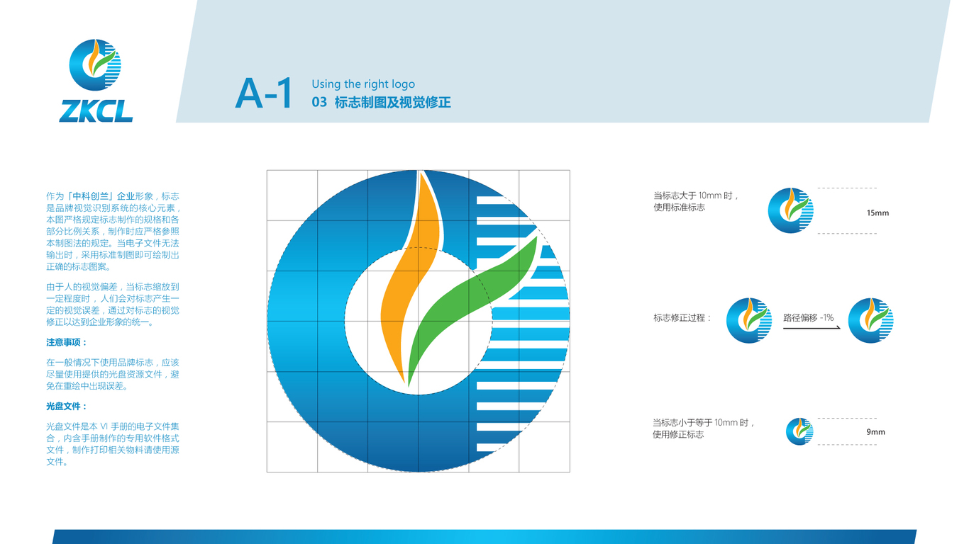 中科創(chuàng)蘭VI設(shè)計中標圖6