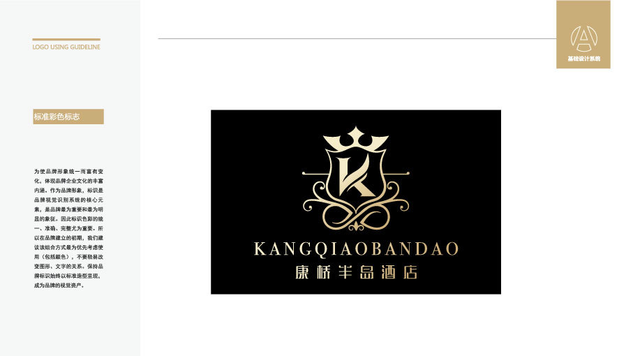 康桥半岛酒店LOGO设计中标图1