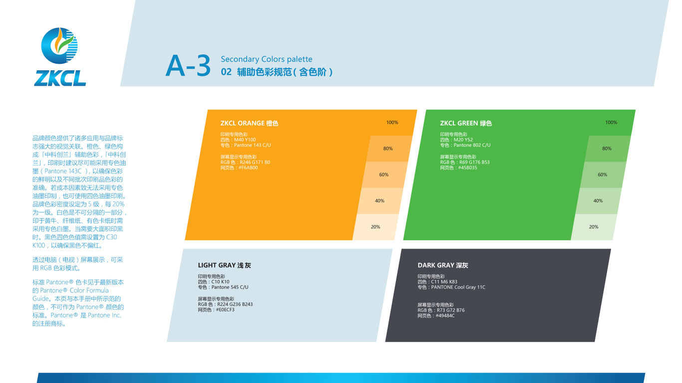 中科創(chuàng)蘭VI設計中標圖22