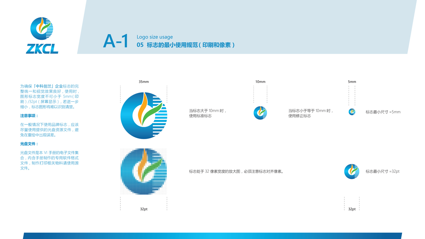 中科創(chuàng)蘭VI設(shè)計中標圖8