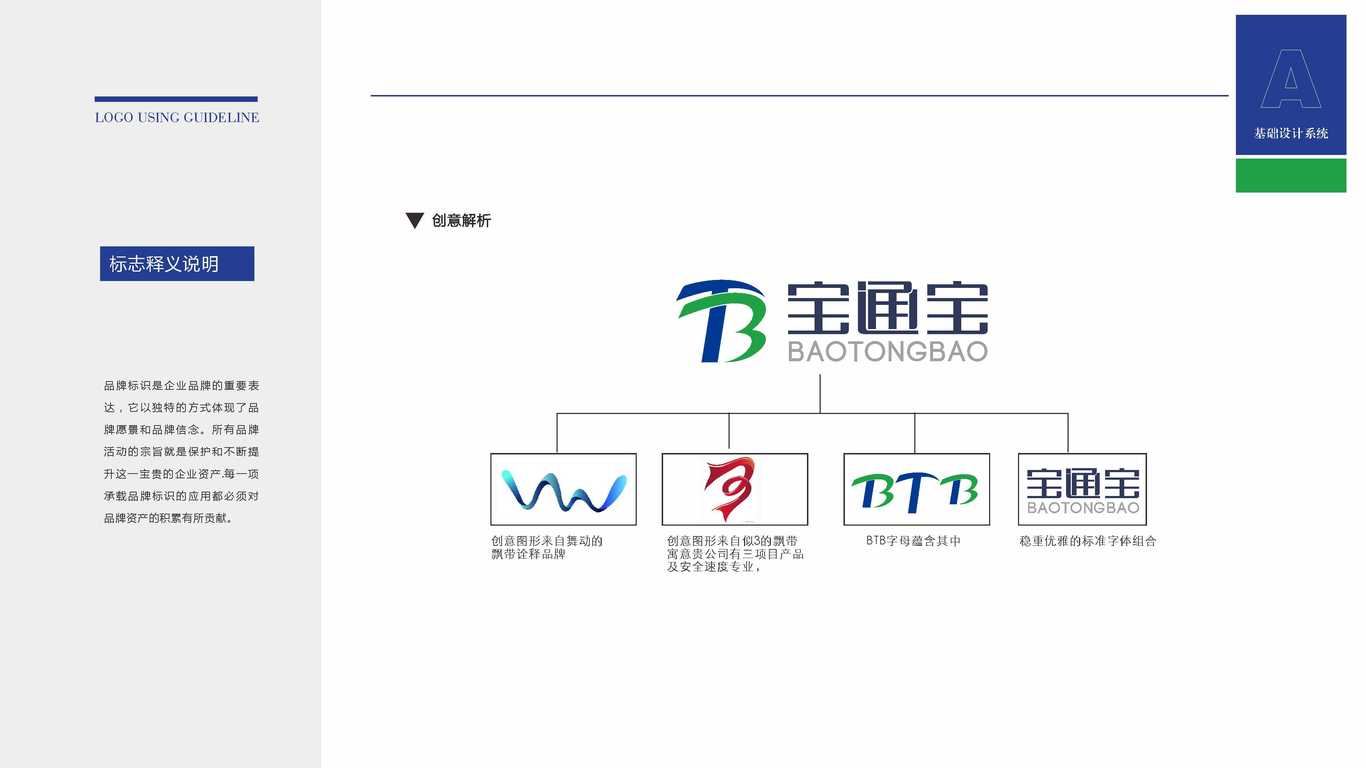 寶通寶標(biāo)志設(shè)計(jì)方案圖1