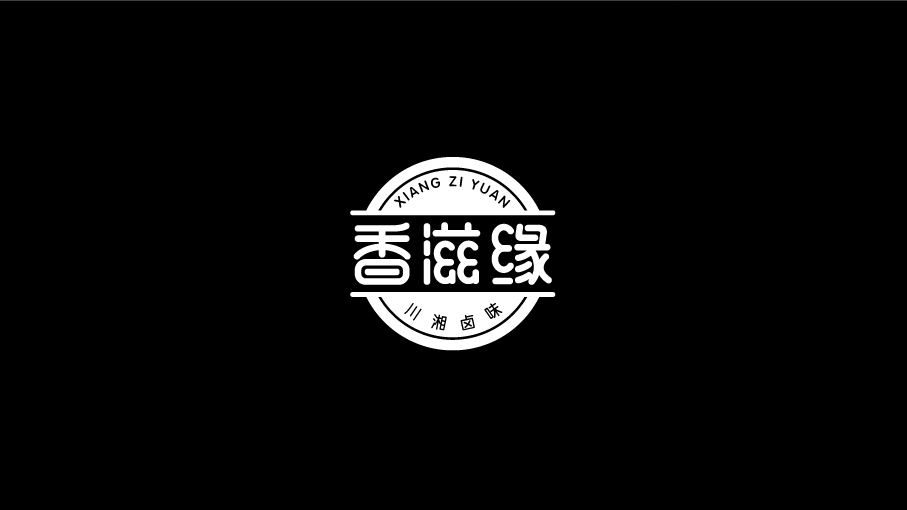 香滋緣LOGO設(shè)計(jì)中標(biāo)圖1