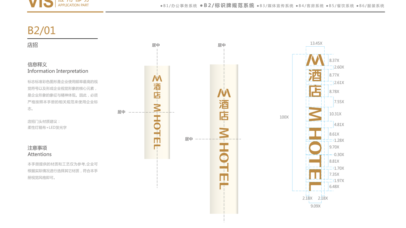 M酒店(VI)VI設計中標圖40