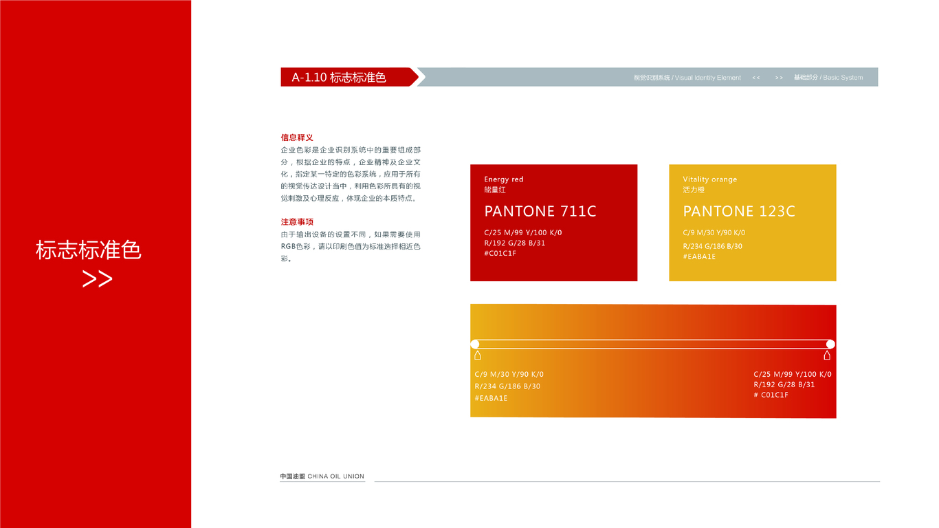 中國油盟VI設(shè)計中標圖10
