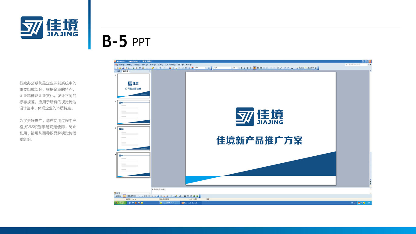 佳境VI設(shè)計(jì)中標(biāo)圖8