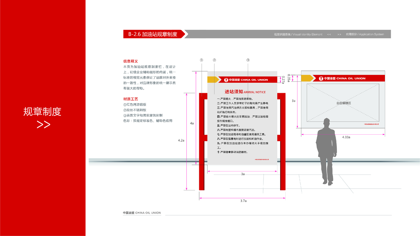 中国油盟VI设计中标图20