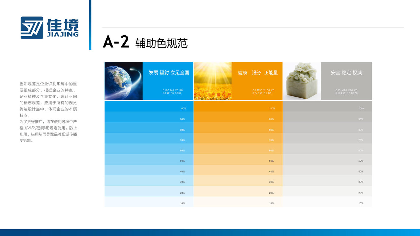 佳境VI設計中標圖1