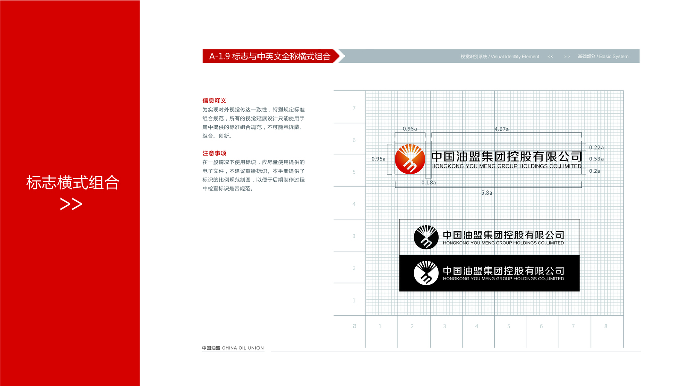 中國油盟VI設(shè)計中標圖9