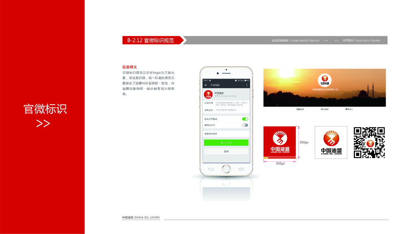 中國油盟VI設(shè)計中標圖26