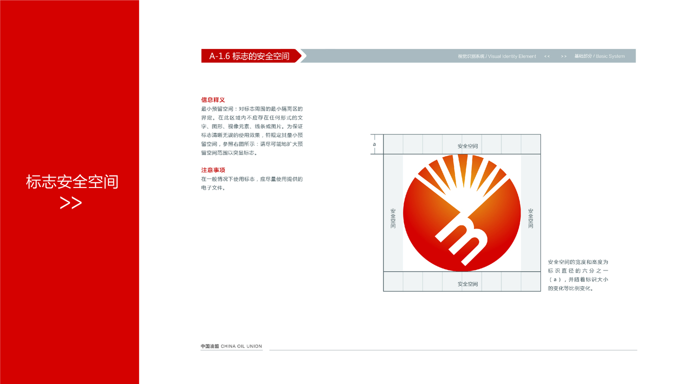 中国油盟VI设计中标图6