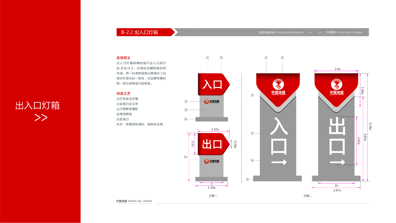 中国油盟VI设计中标图16