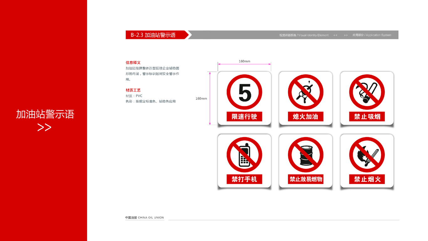 中国油盟VI设计中标图17