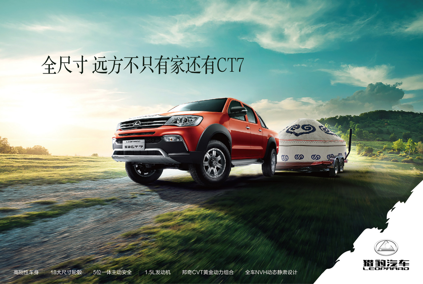 長(zhǎng)豐獵豹汽車(chē)比稿圖3