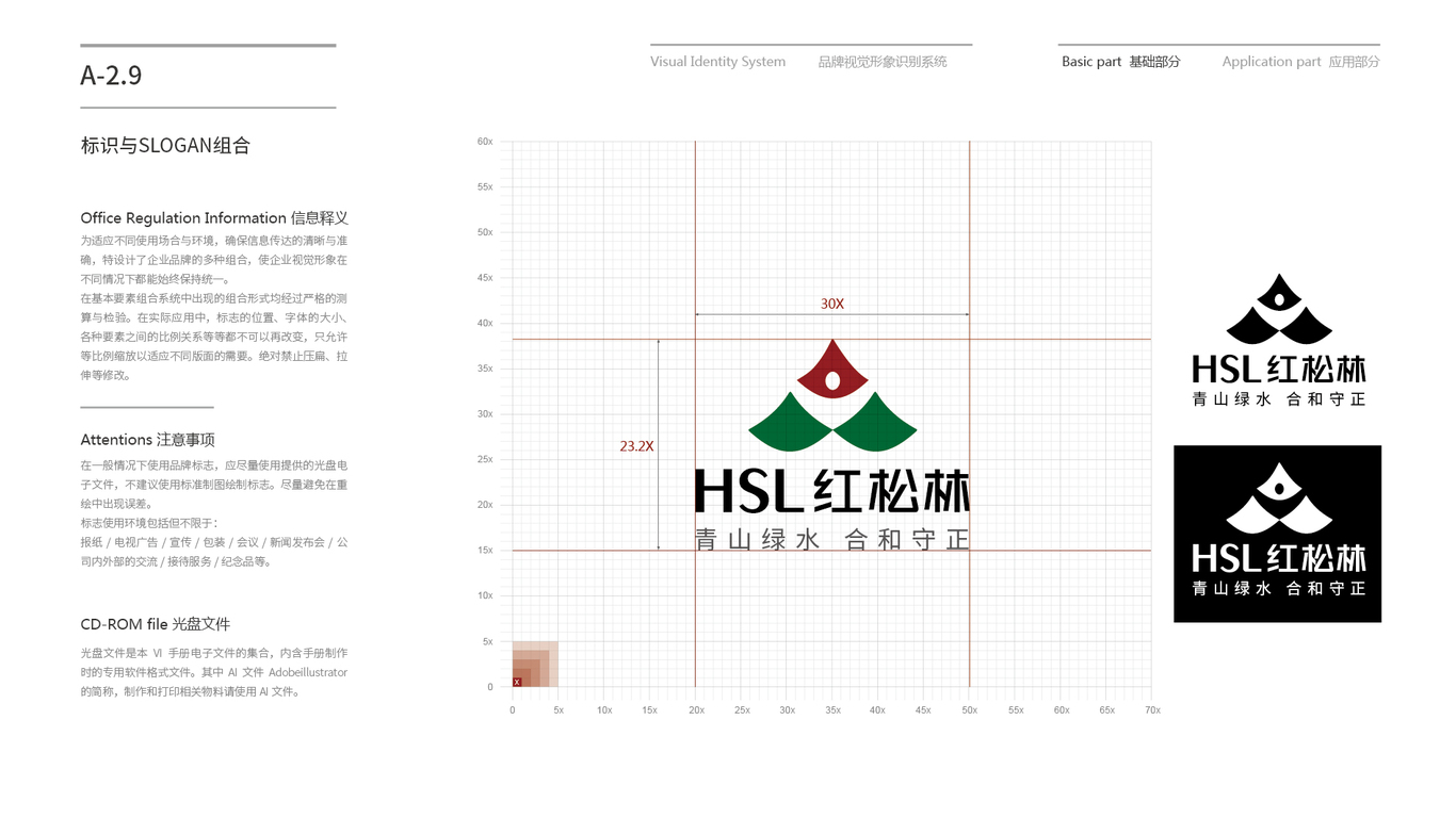 紅松林VI設計中標圖16