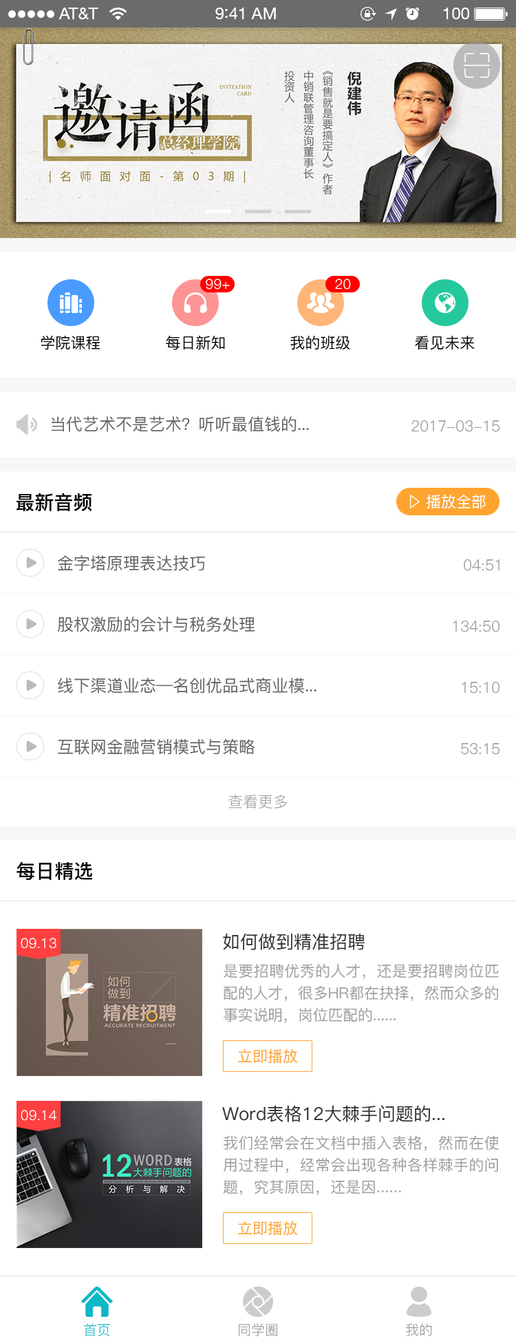 英盛总经理商学院app图0