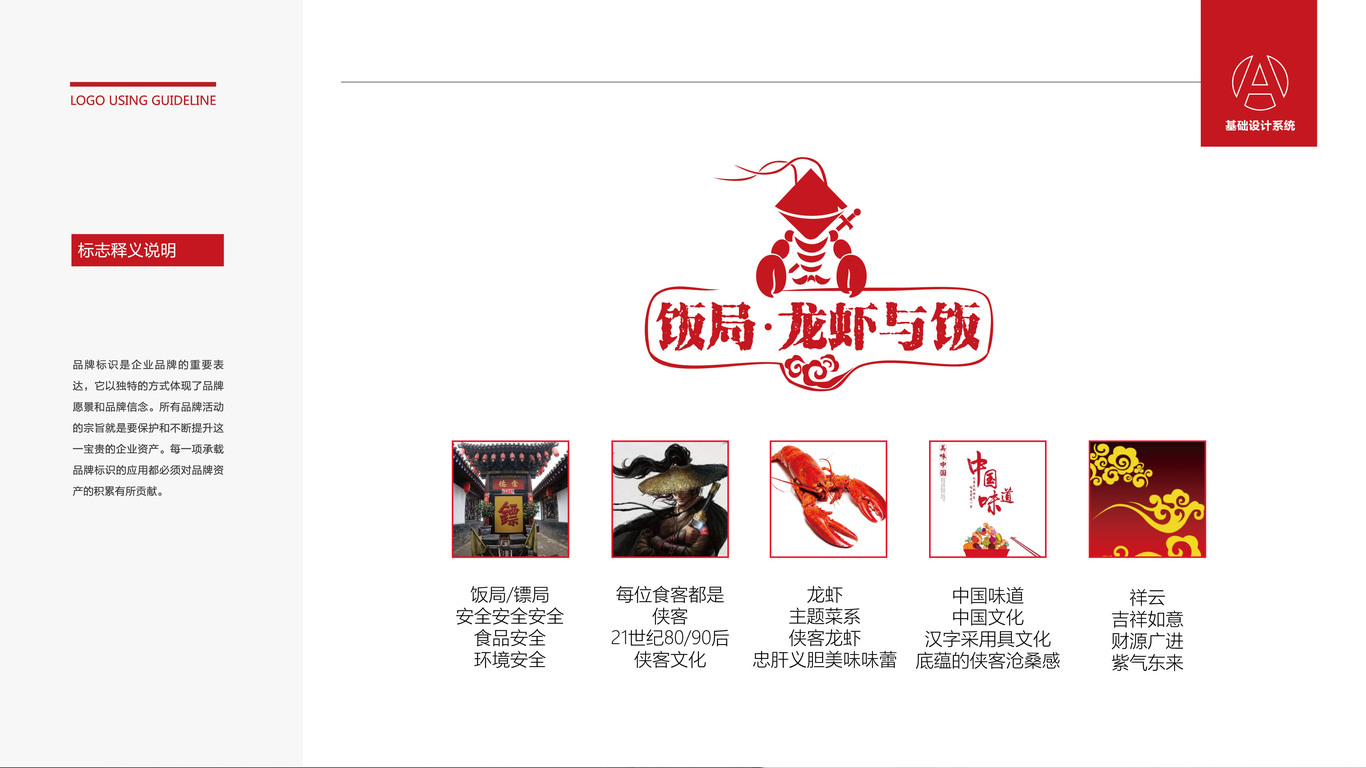 龍蝦餐飲行業(yè)logo設(shè)計案例圖2