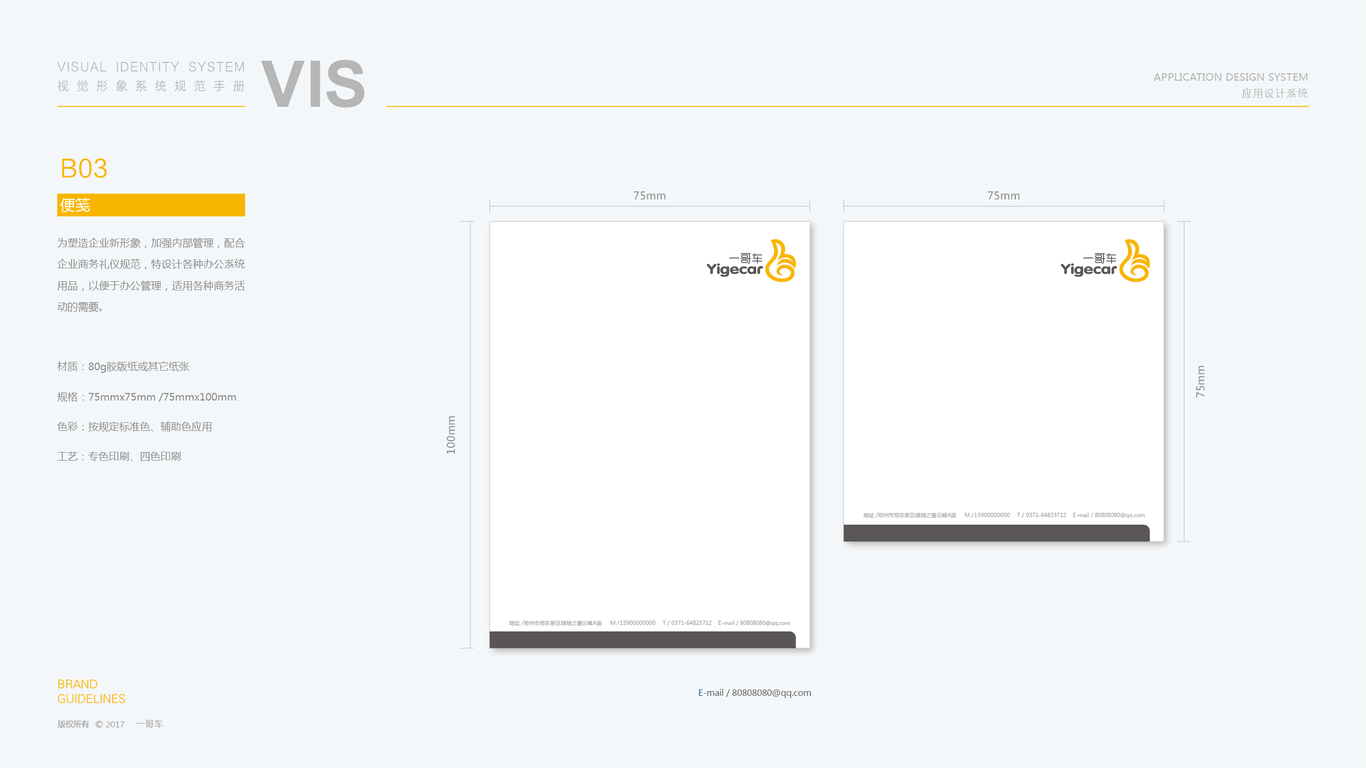 一哥车VI设计中标图12