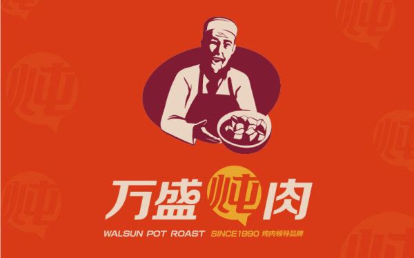 萬(wàn)盛燉肉