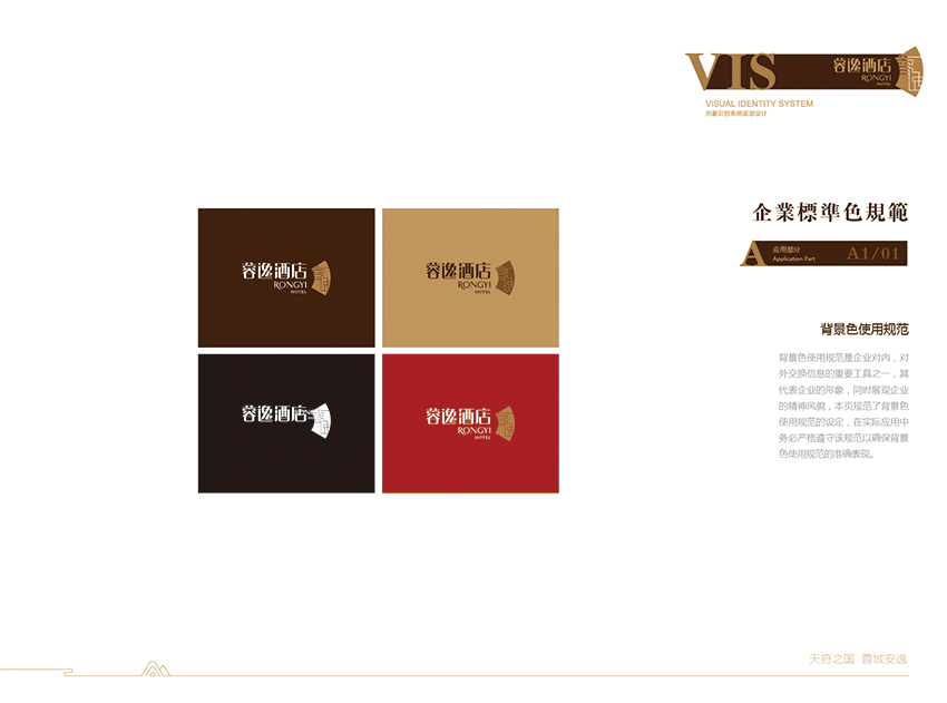 酒店logo-vi全套构架图4