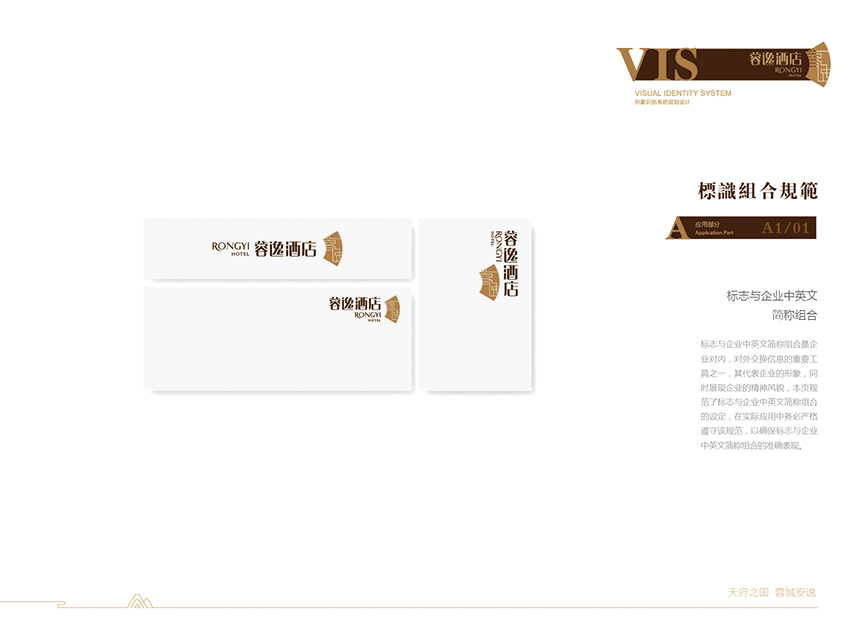 酒店logo-vi全套构架图5