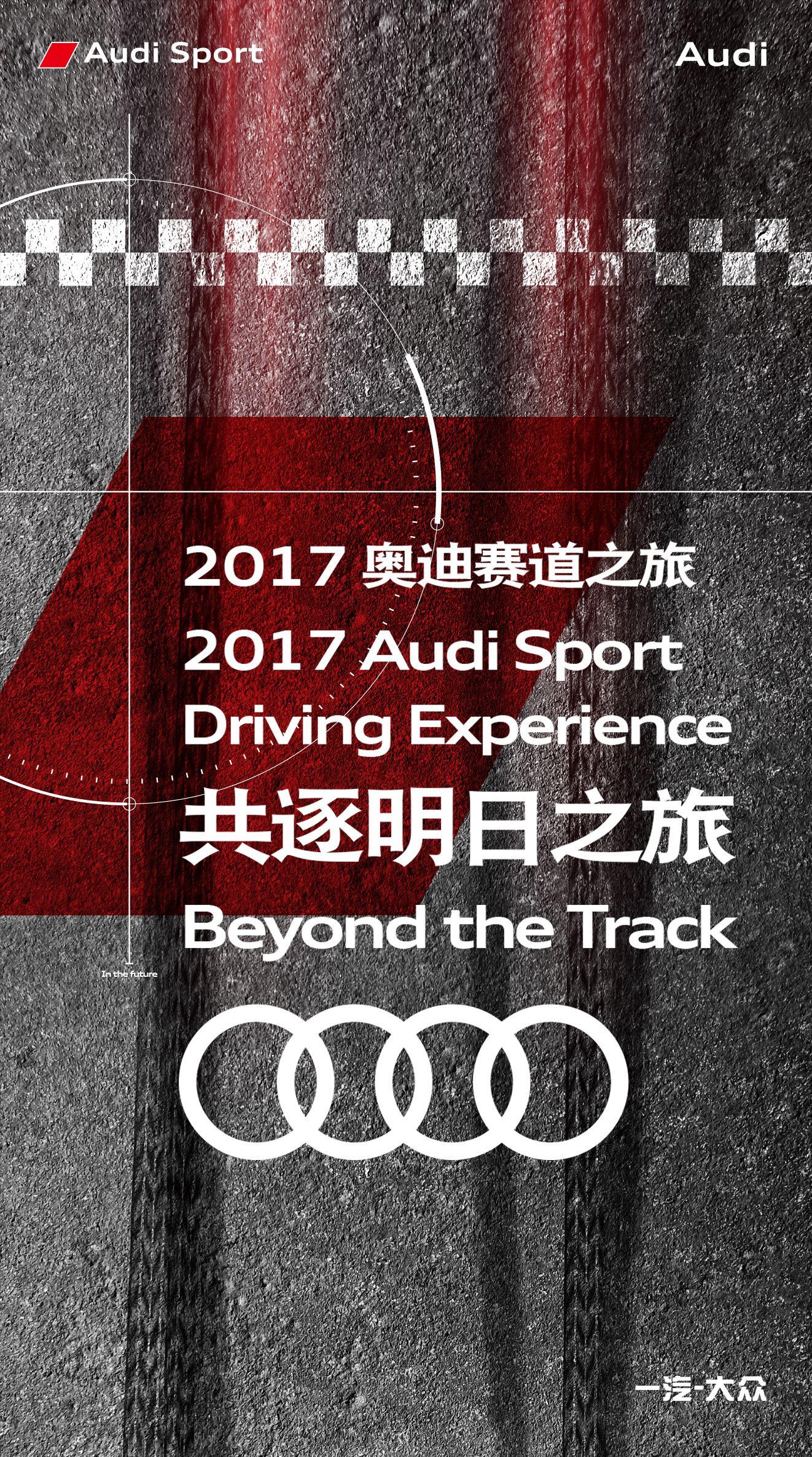 Audi Sport 赛道之旅图10