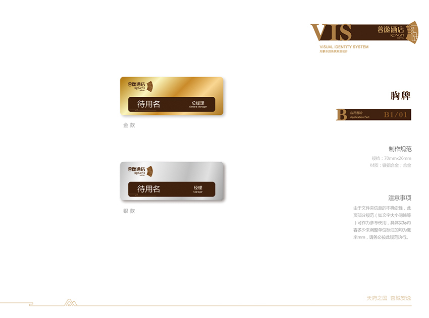 酒店logo-vi全套构架图18