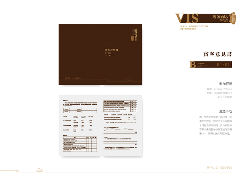 酒店logo-vi全套构架图8